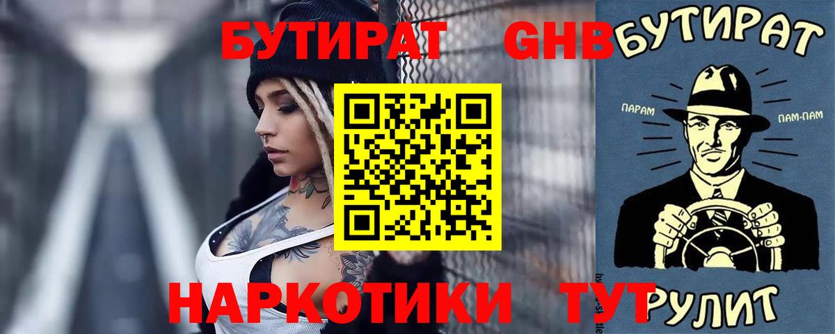 Бутират BDO Донецк