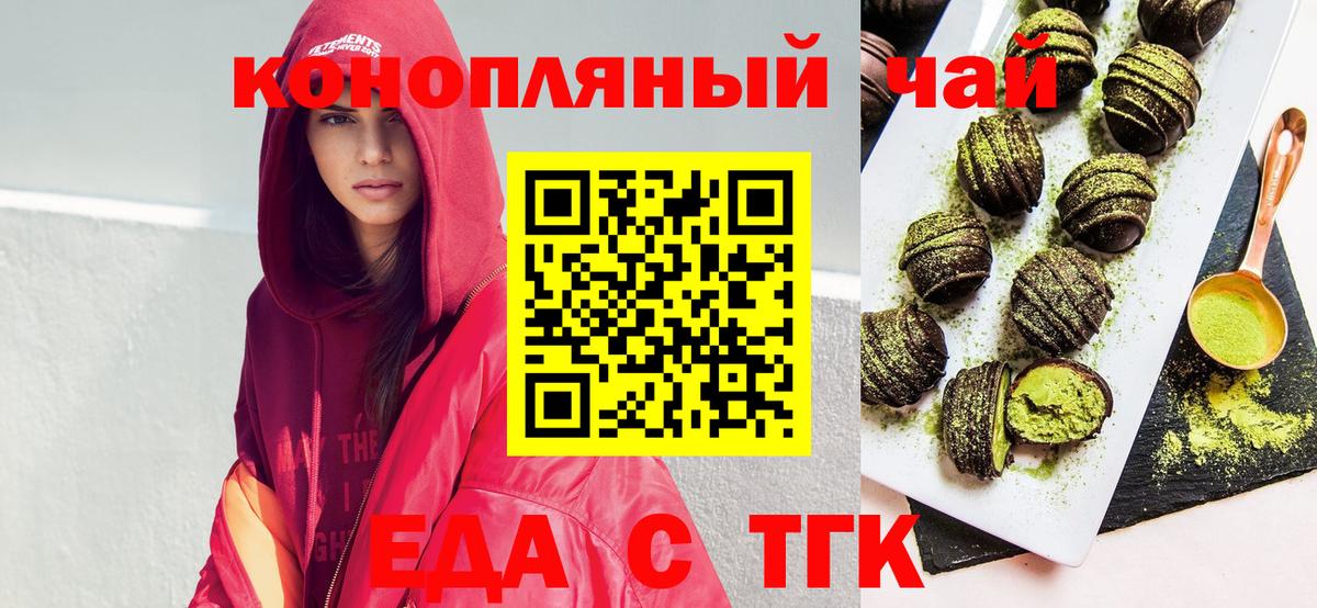 Донецк  Печенье с ТГК марихуана  Вход с VPN 