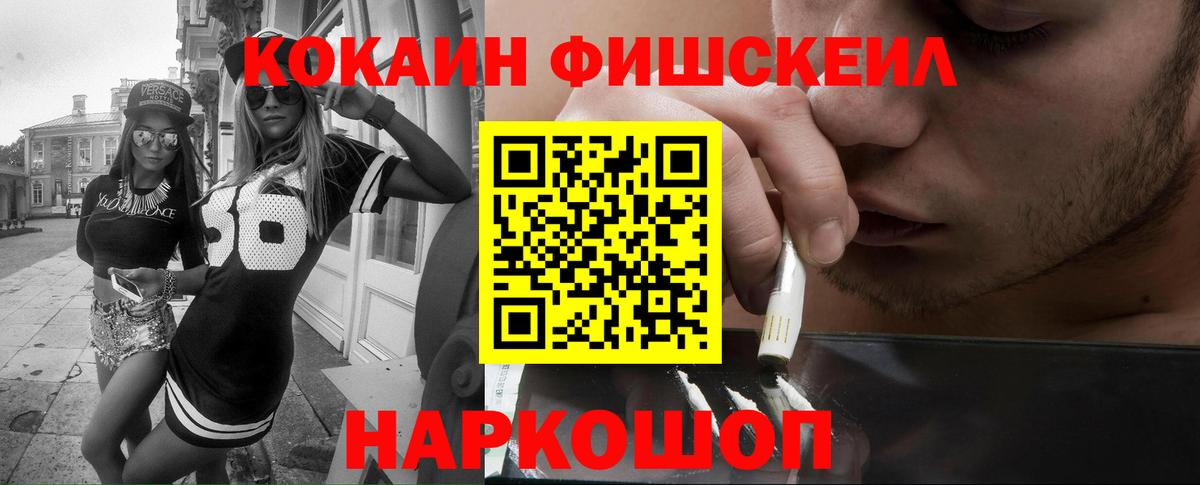COCAIN FishScale Донецк