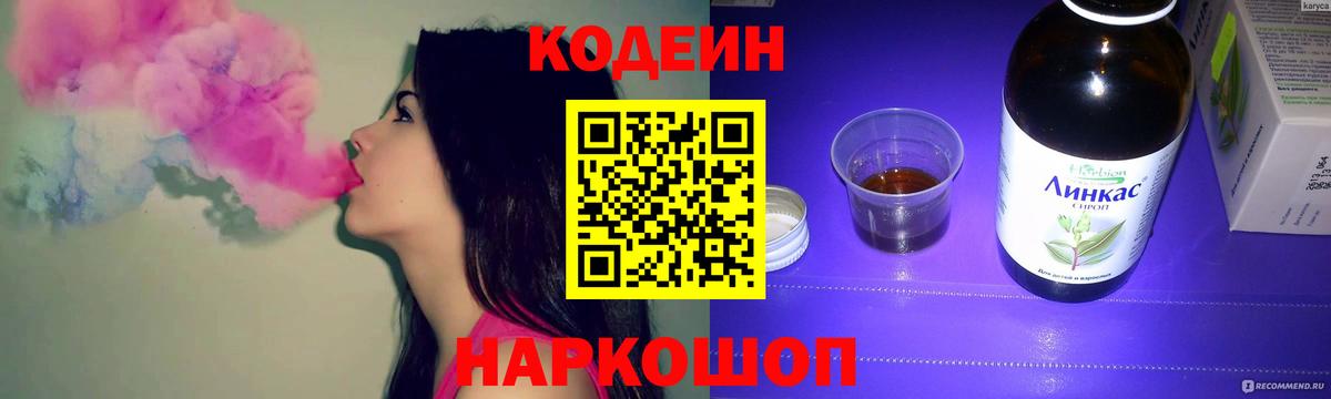 Кодеин напиток Lean (лин)  Вход с VPN  Донецк 