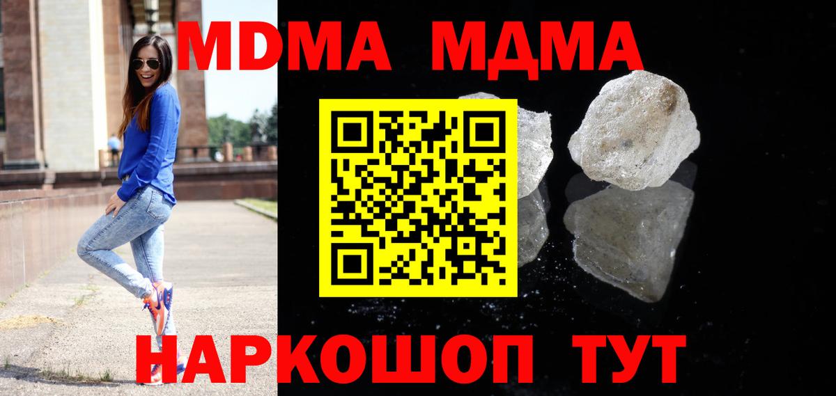 МДМА VHQ  МДМА молли  МДМА  Вход с VPN  Донецк 