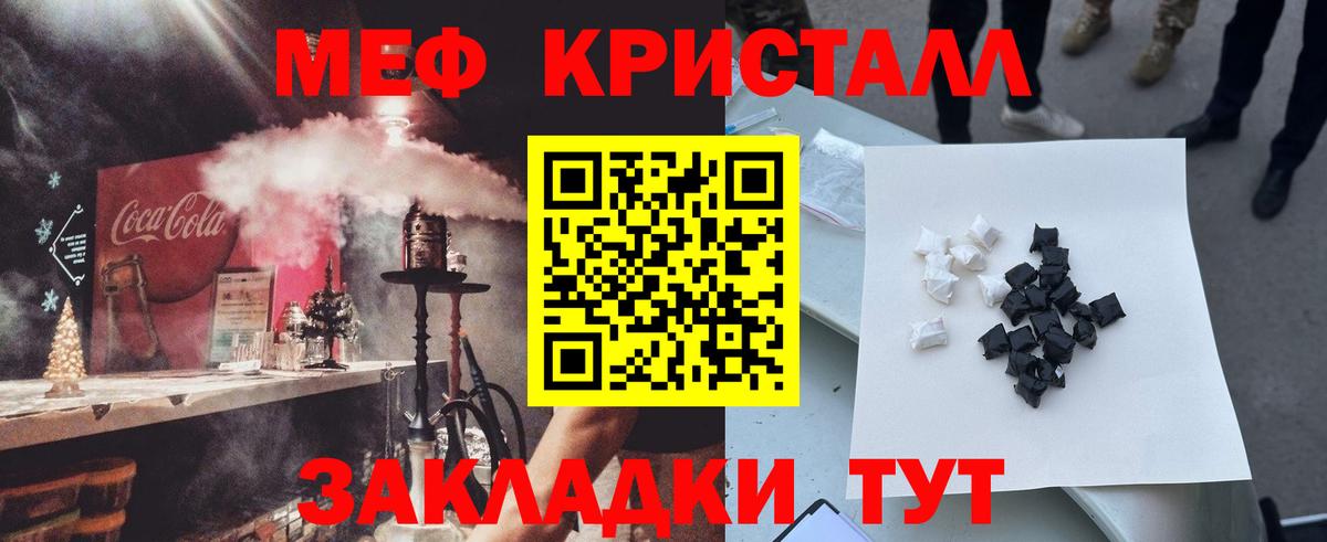 Мефедрон кристаллы Донецк