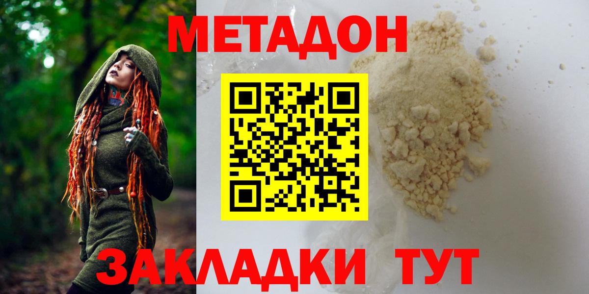 mega ссылки  МЕТАДОН methadone  Вход с VPN  Донецк 