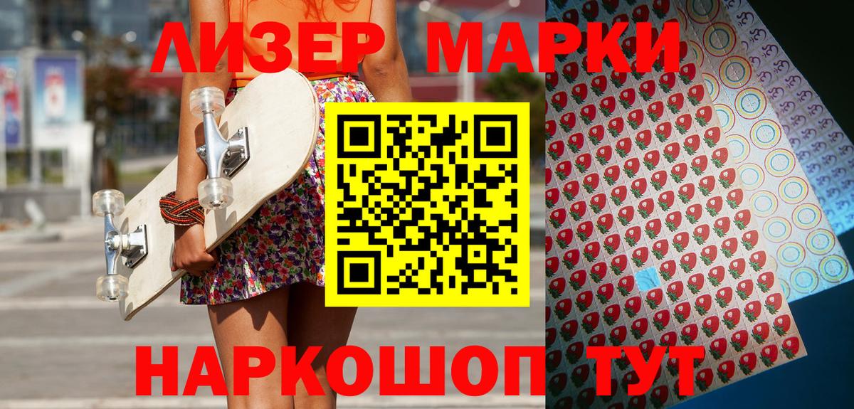 Донецк  Марки 25I-NBOMe 1,8мг  Марки 25I-NBOMe 1,8мг  Вход с VPN 
